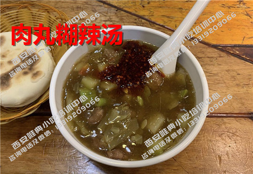 最全清真小吃肉丸糊辣湯培訓