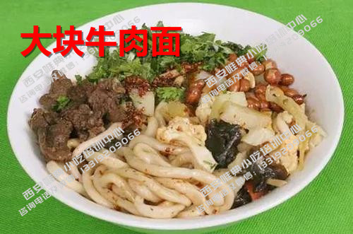 最全清真小吃大塊牛肉面培訓