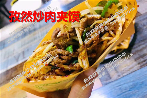最全清真小吃孜然炒肉夾饃培訓