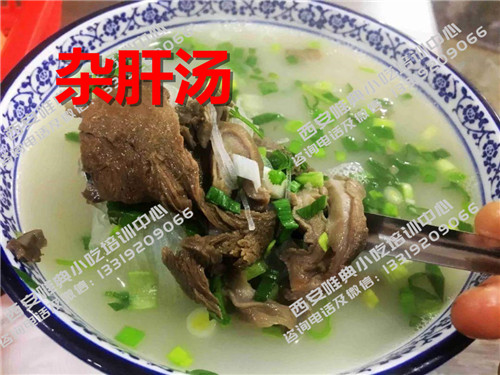 最全清真小吃雜肝湯培訓