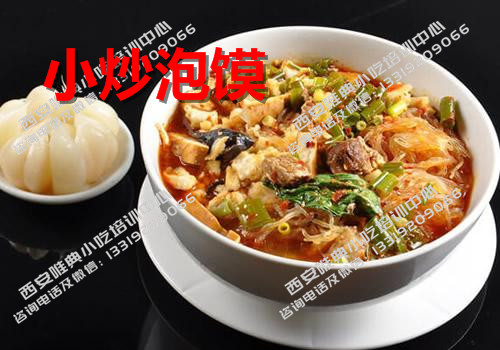 最全清真小吃小炒泡饃培訓