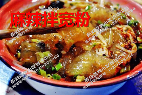麻辣拌寬粉