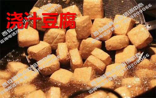 街邊小吃澆汁豆腐