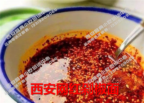 西安網紅剁椒面