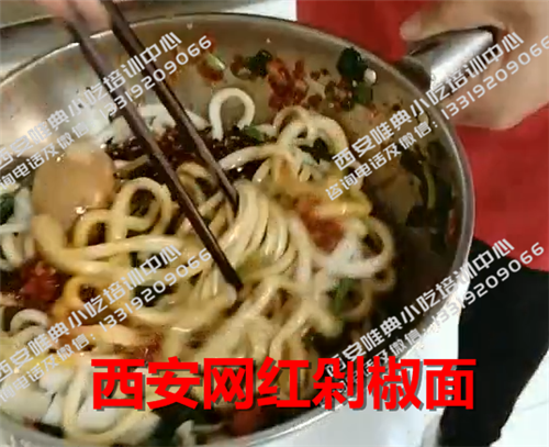 西安網紅剁椒面