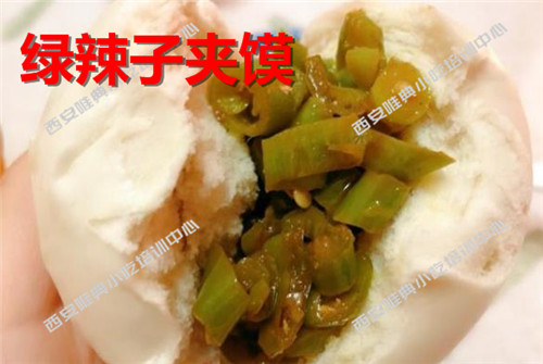 綠辣子夾饃