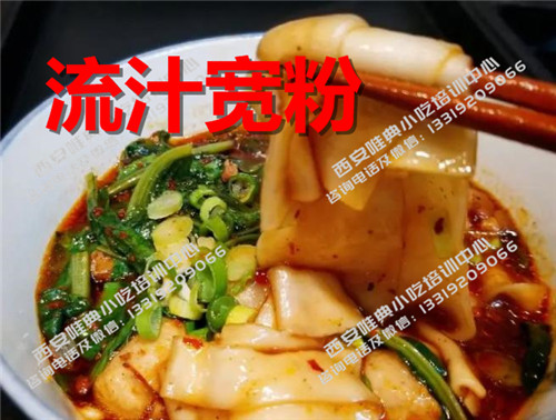 流汁寬粉