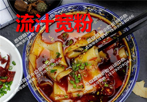 流汁寬粉