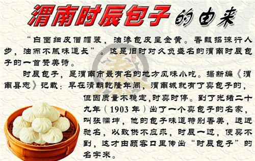 時辰包子的歷史起源