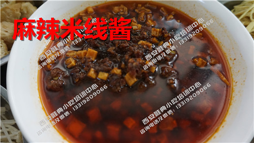 西安麻辣米線醬