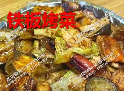 鐵板烤菜