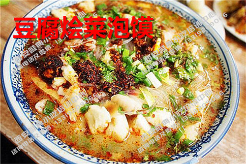 豆腐燴菜泡饃