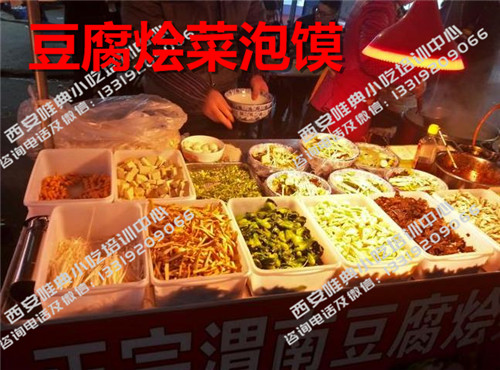 豆腐燴菜泡饃