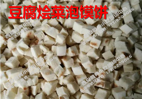 豆腐燴菜泡饃
