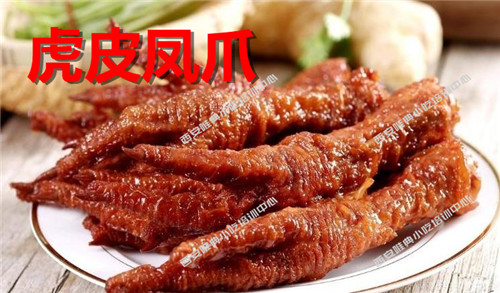 虎皮鳳爪