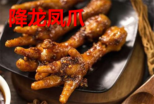 降龍鳳爪