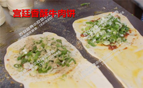 宮廷香酥牛肉餅