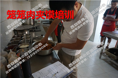 籠籠肉夾饃培訓