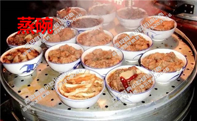 蒸碗