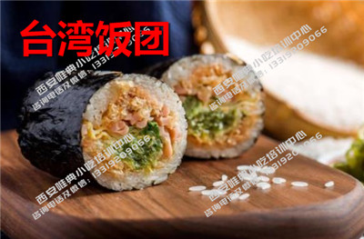 臺灣飯團