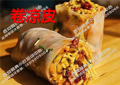 卷涼皮