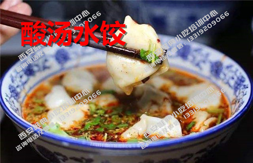 酸湯水餃.jpg