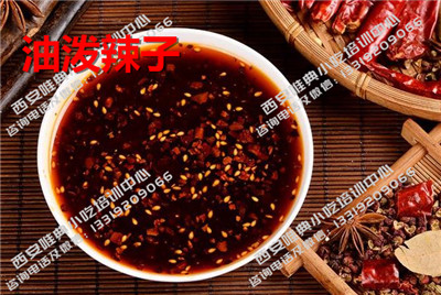 油潑辣子.jpg