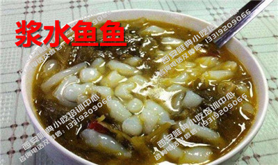 漿水魚魚.jpg