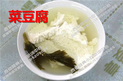 菜豆腐.jpg