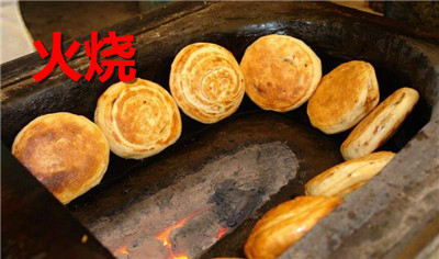 火燒和燒餅、餡餅、肉夾饃、火勺有什么不同？