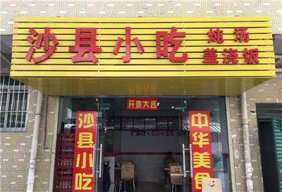 沙縣小吃、蘭州拉面、桂林米粉，在他們當(dāng)?shù)囟紱](méi)有，你知道嗎！