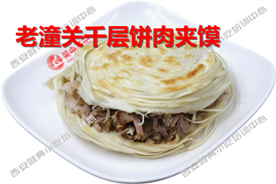 103--老潼關肉夾饃_副本.png