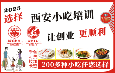 小吃培訓種類
